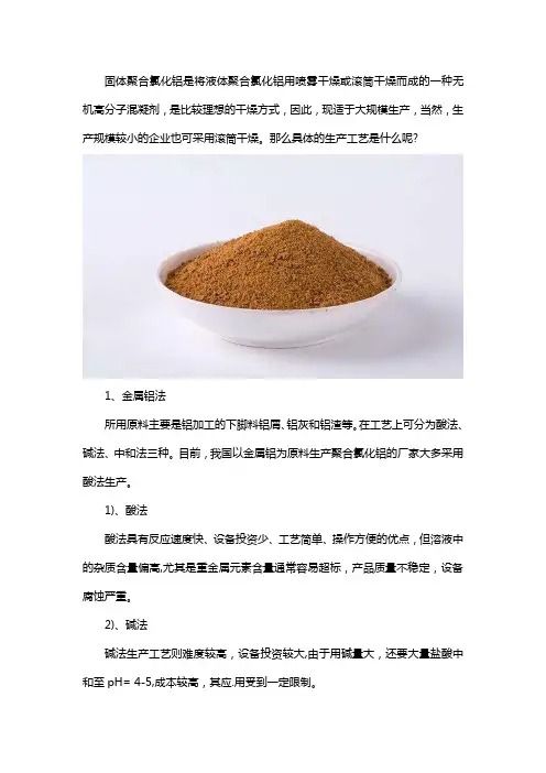 聚合氯化铝铁生产工艺