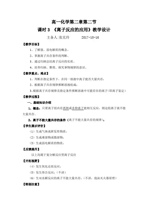 课时3《离子反应的应用》教案