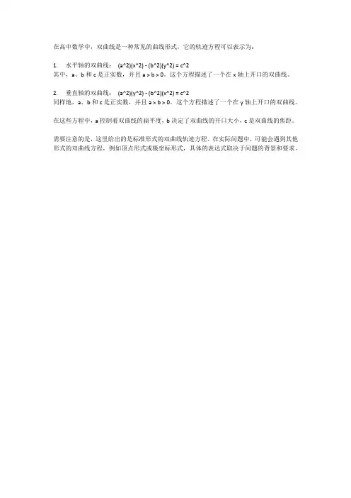 数学高中双曲线轨迹方程
