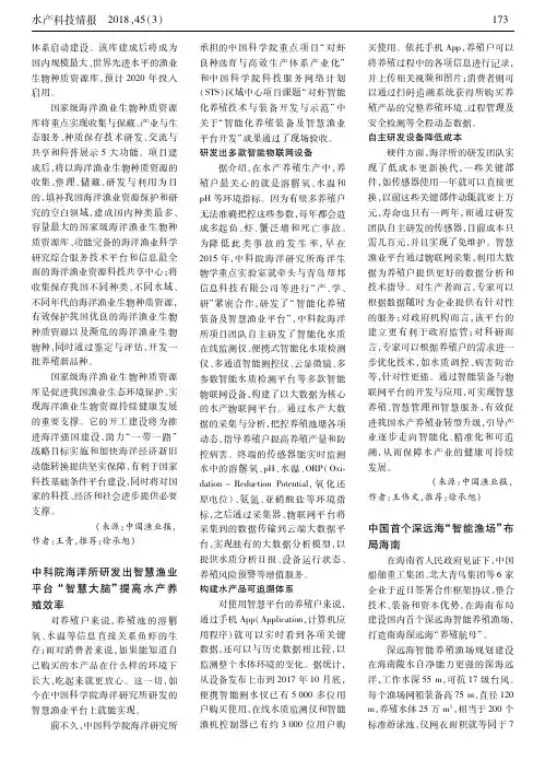 中科院海洋所研发出智慧渔业平台“智慧大脑”提高水产养殖效率