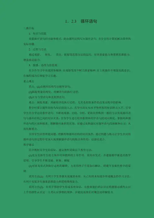 教学设计2：1.2.3 循环语句