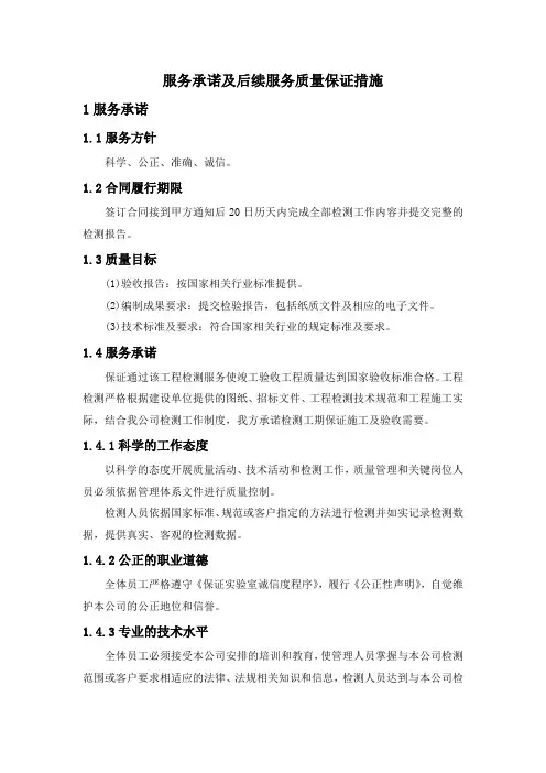 桩基检测服务质量管理方案(纯方案,8页)