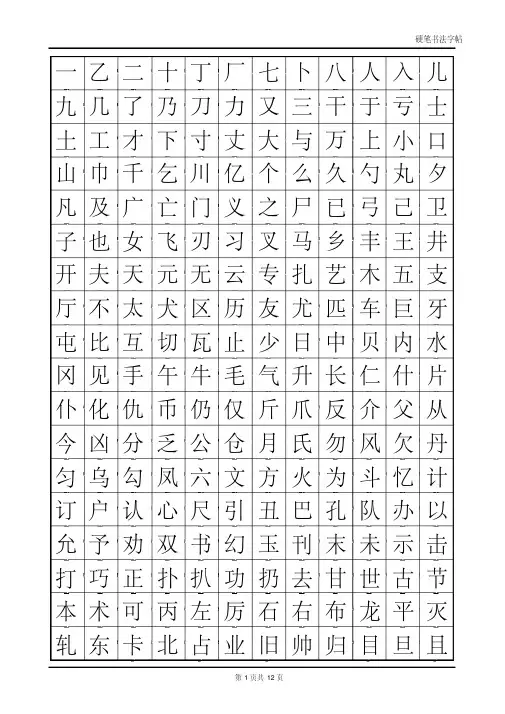 汉字2500临摹字帖
