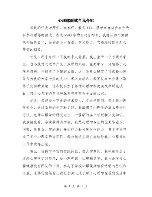 心理部面试自我介绍