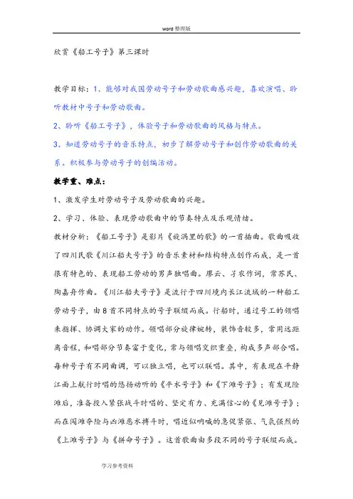 人音版小学音乐六年级上册第四单元《劳动的歌》第三课时《船工号子》音乐欣赏教案