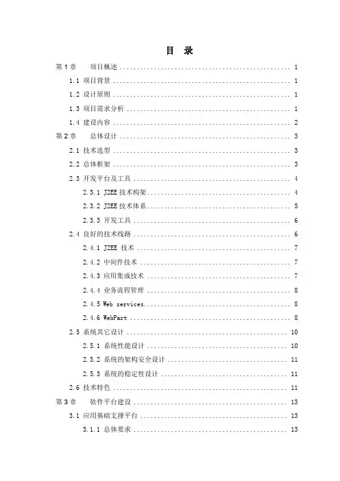 移动警务专用建设方案