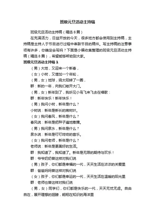 班级元旦活动主持稿