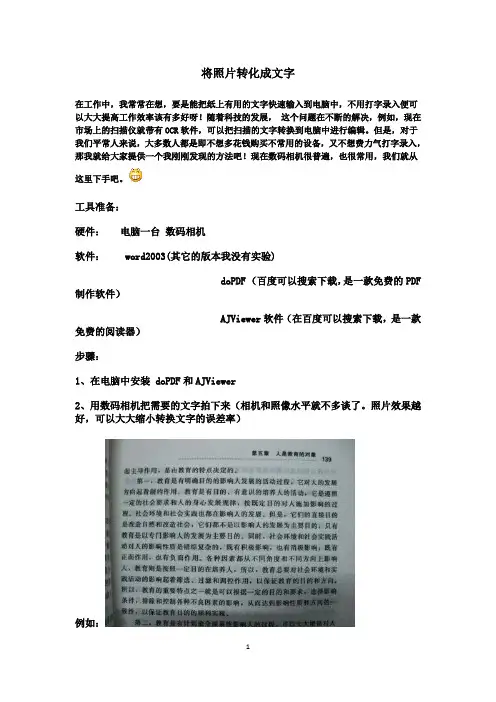 将图片转化成Word文档