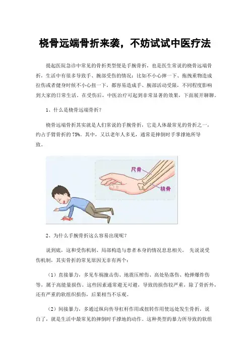 桡骨远端骨折来袭，不妨试试中医疗法