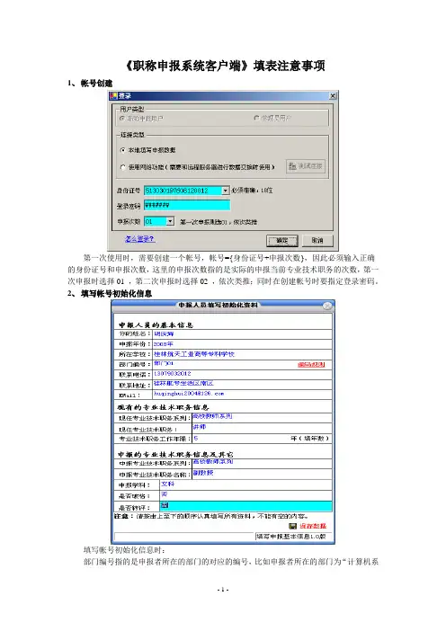 职称申报系统客户端填表注意事项