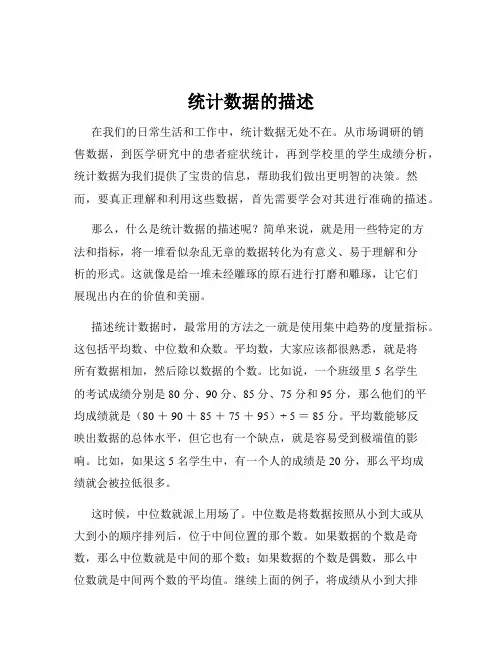 统计数据的描述