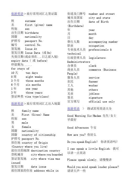 旅游英语