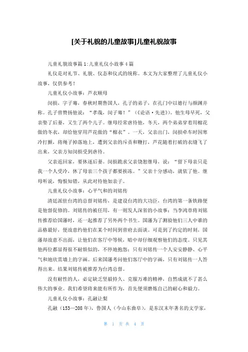 [关于礼貌的儿童故事]儿童礼貌故事