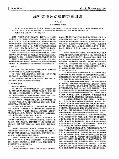 浅析柔道运动员的力量训练