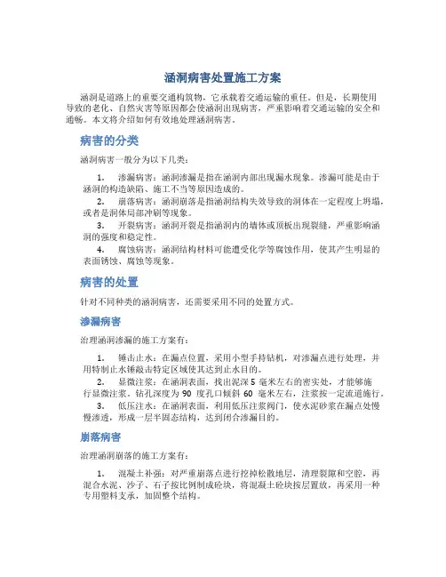 涵洞病害处置施工方案