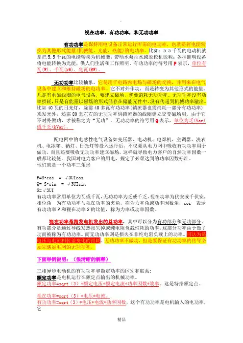 视在功率、有功功率、无功功率