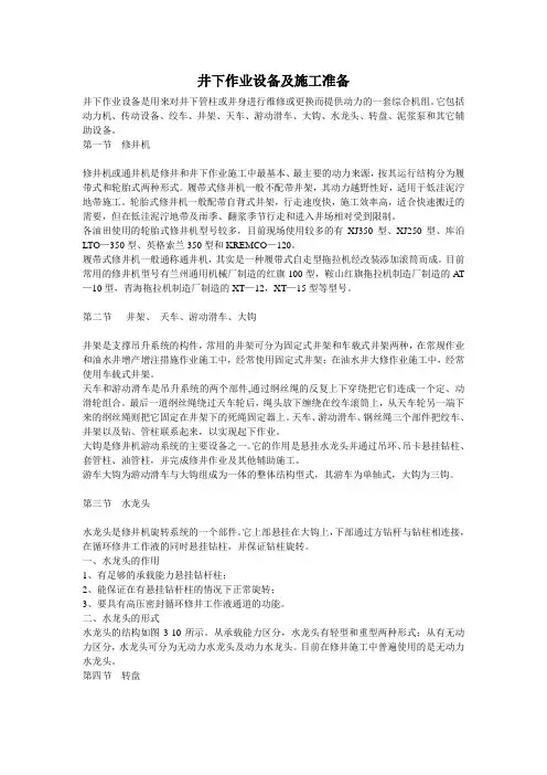 井下作业设备