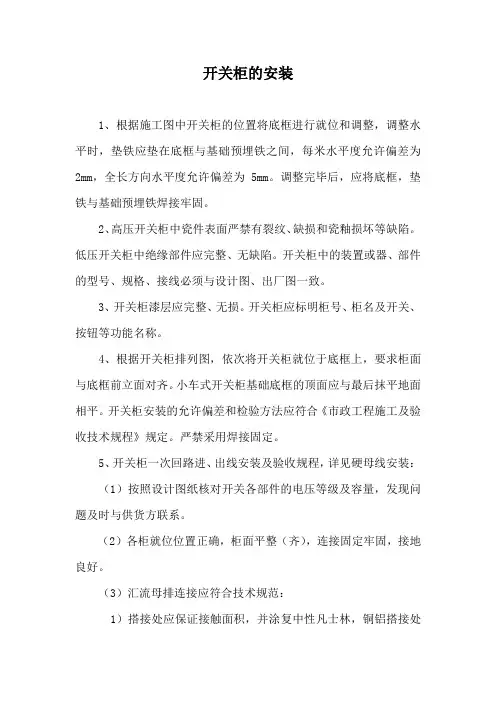 开关柜的安装