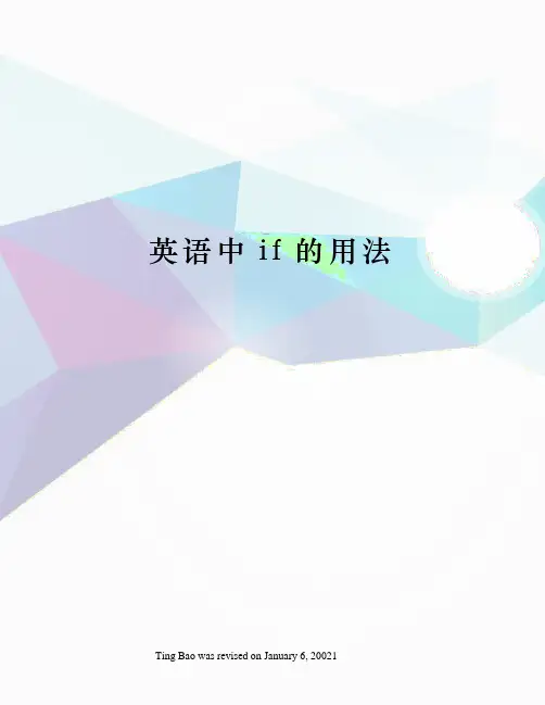 英语中if的用法