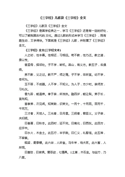 《三字经》儿歌及《三字经》全文