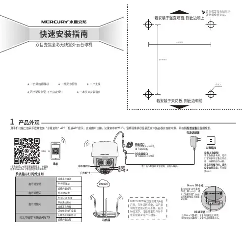 双目变焦全彩无线室外云台球机 快速安装指南说明书