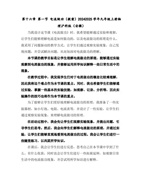 第十六章第一节电流做功-(教案)2024-2025学年九年级上册物理沪科版(安徽)