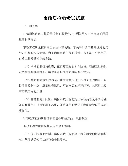 市政质检员考试试题