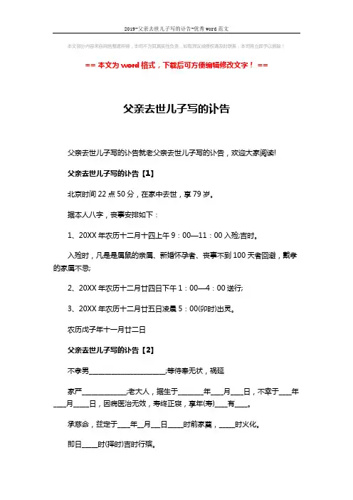 2019-父亲去世儿子写的讣告-优秀word范文 (2页)