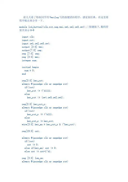 Verilog写的按键消抖程序