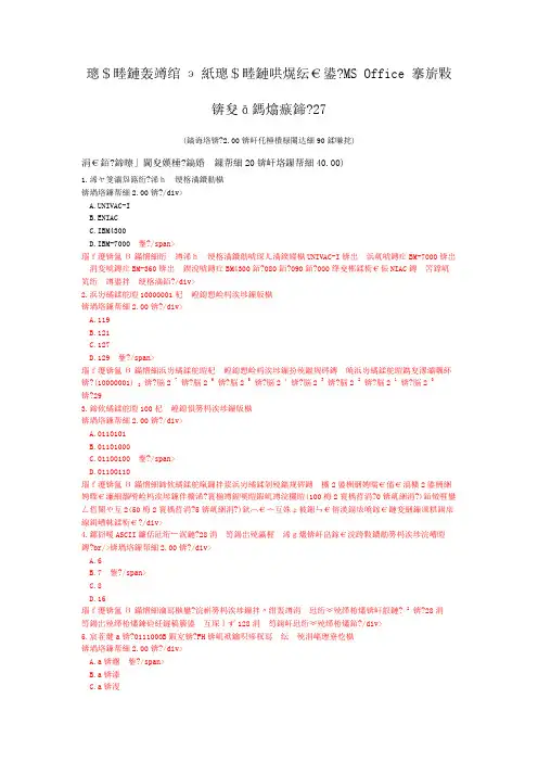 一级计算机练习题计算机一级(计算机基础及+MS+Office+应用)模拟试卷227