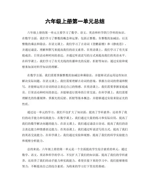 六年级上册第一单元总结