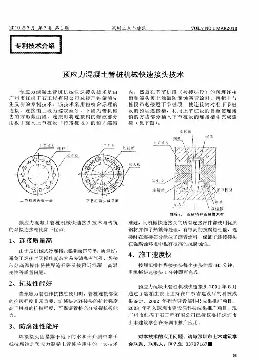 预应力混凝土管桩机械快速接头技术