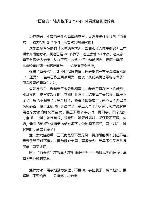 “百会穴”强力按压2个小时,感冒就会彻底痊愈