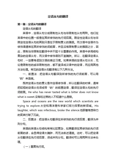 定语从句的翻译
