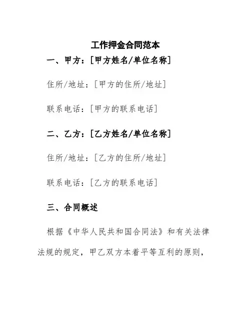 工作押金合同范本