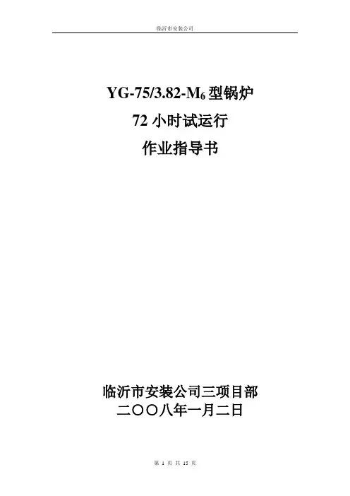 (试运行)七十二小时试运行讲解