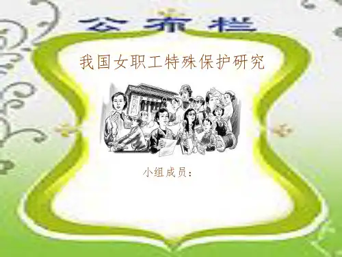 劳动法PPT