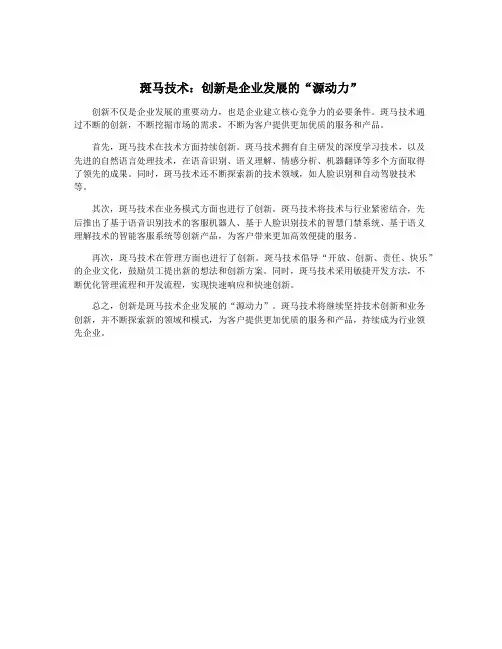 斑马技术：创新是企业发展的“源动力”