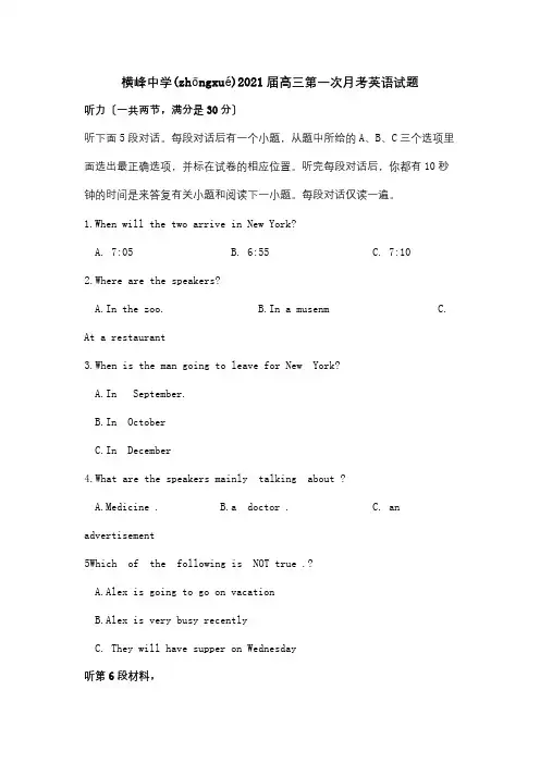 高三英语第一次月考试题试题_1(共24页)