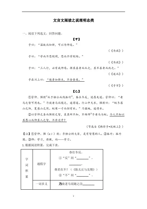 2023年中考语文一轮专题复习：文言文阅读之说理明志类【附答案】