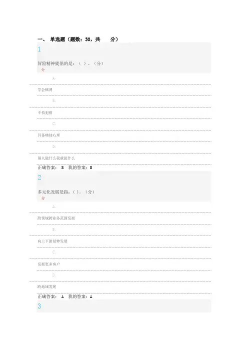大学生创新创业尔雅答案