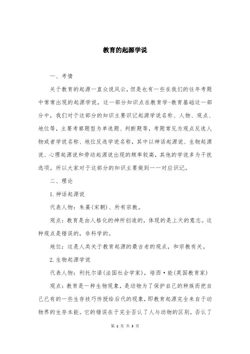 教育的起源学说