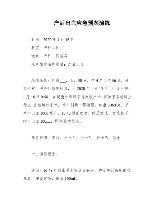 产后出血应急预案演练