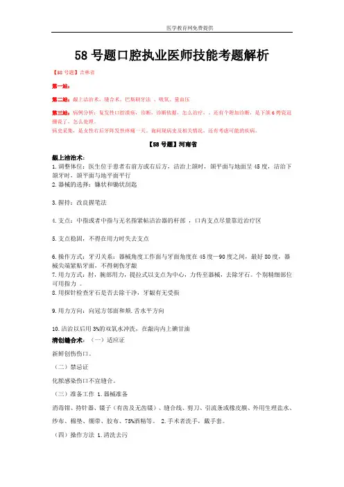 58号题口腔执业医师技能考题解析