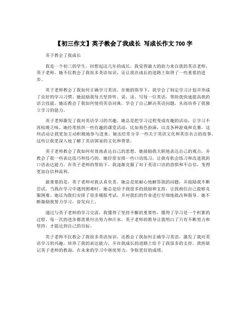 【初三作文】英子教会了我成长 写成长作文700字