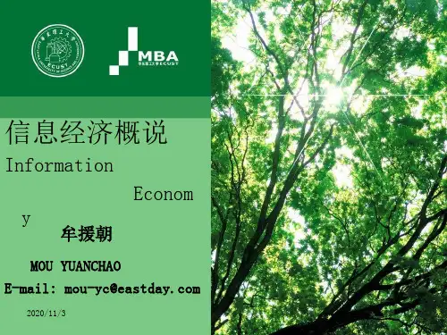《信息经济学第一章》PPT课件