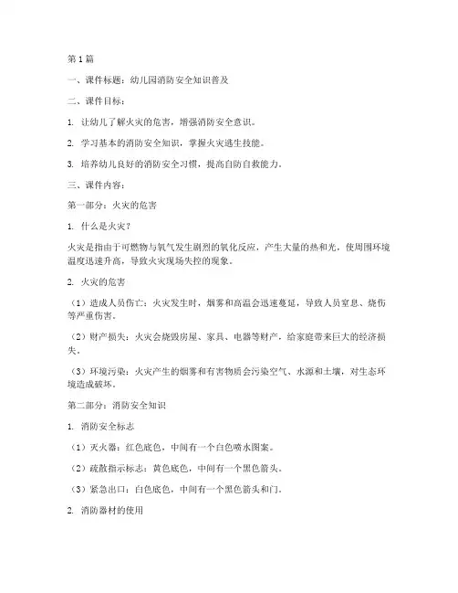 幼儿园消防安全教育课件(3篇)