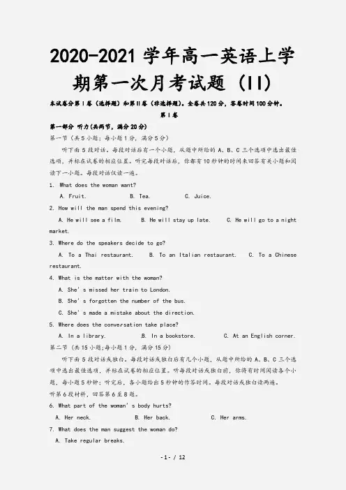 2020-2021学年高一英语上学期第一次月考试题 (II)[1]