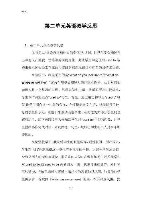 第二单元英语教学反思