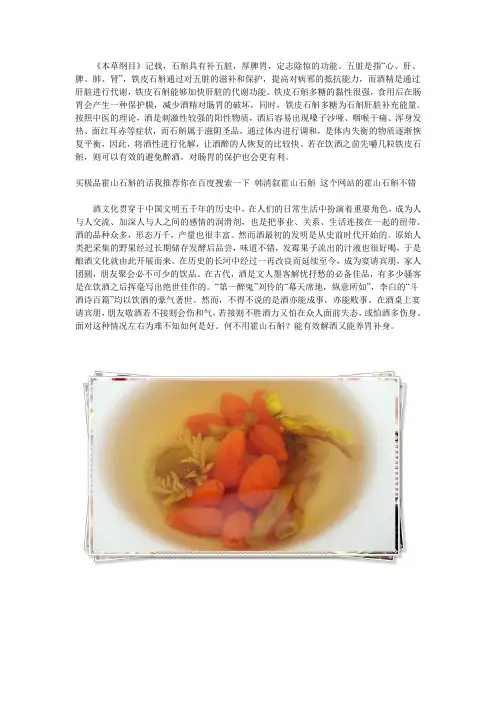 霍山石斛加快肝脏代谢 醒酒养胃有绝招